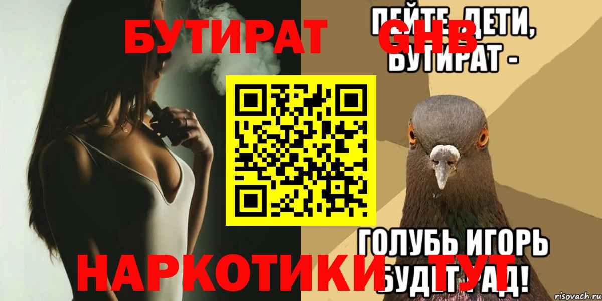Тейково  БУТИРАТ BDO 33%  БУТИРАТ  Вход с VPN 