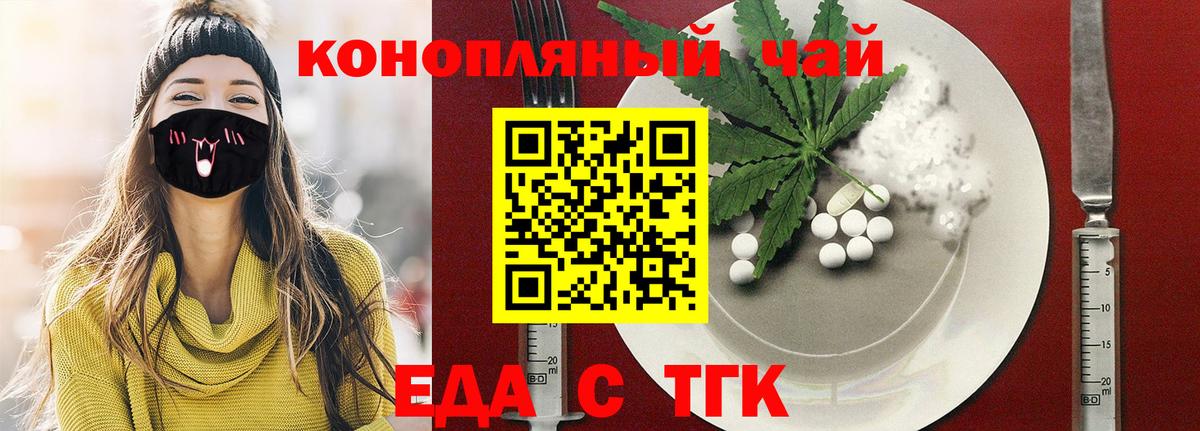 Еда ТГК марихуана  Вход с VPN  Тейково 