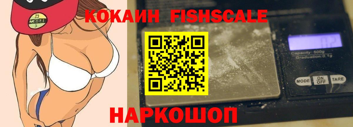 Тейково  КОКАИН Fish Scale  Вход с VPN  Cocaine VHQ 