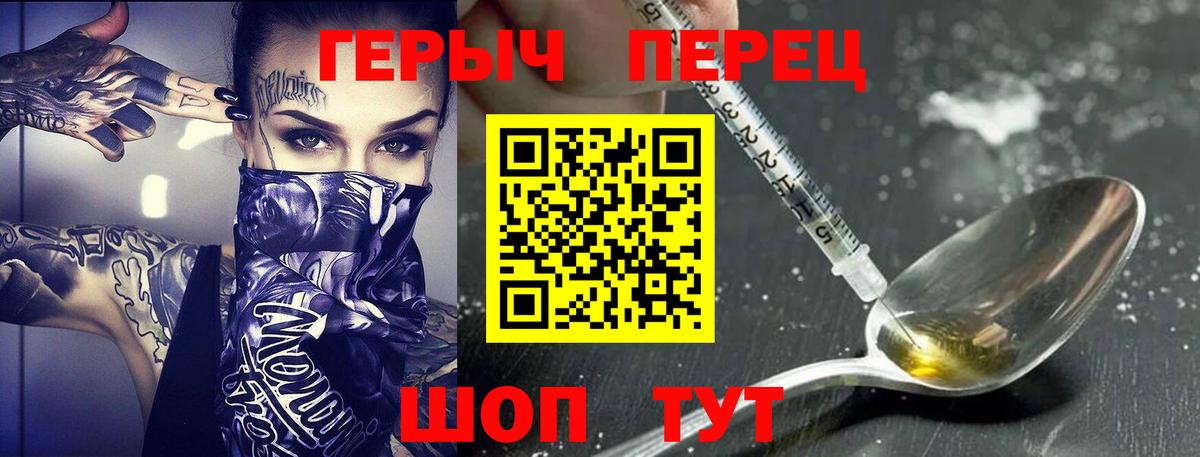 ГЕРОИН белый Тейково